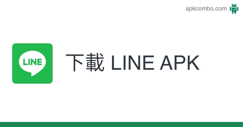 下載-line-apk-1024x538-1.jpg